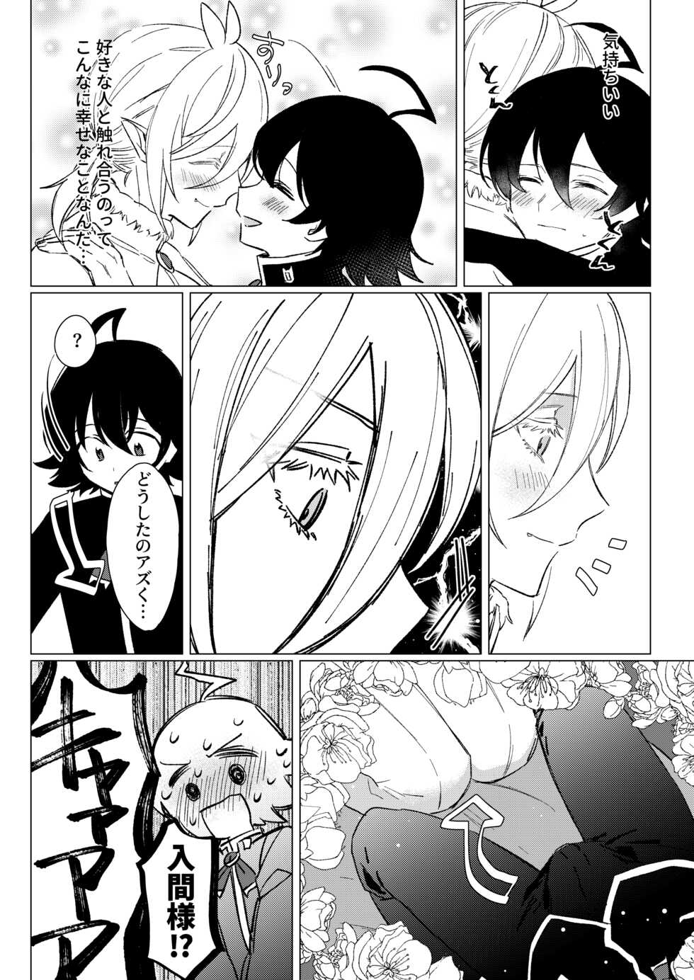 [Gekikara Daisuki (Akai) Kimi to, Sore Kara (Mairimashita Iruma-kun) [Digital] - Page 21
