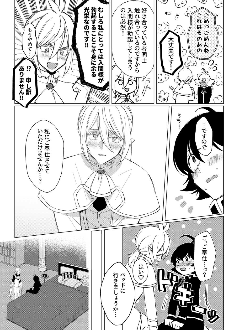 [Gekikara Daisuki (Akai) Kimi to, Sore Kara (Mairimashita Iruma-kun) [Digital] - Page 22