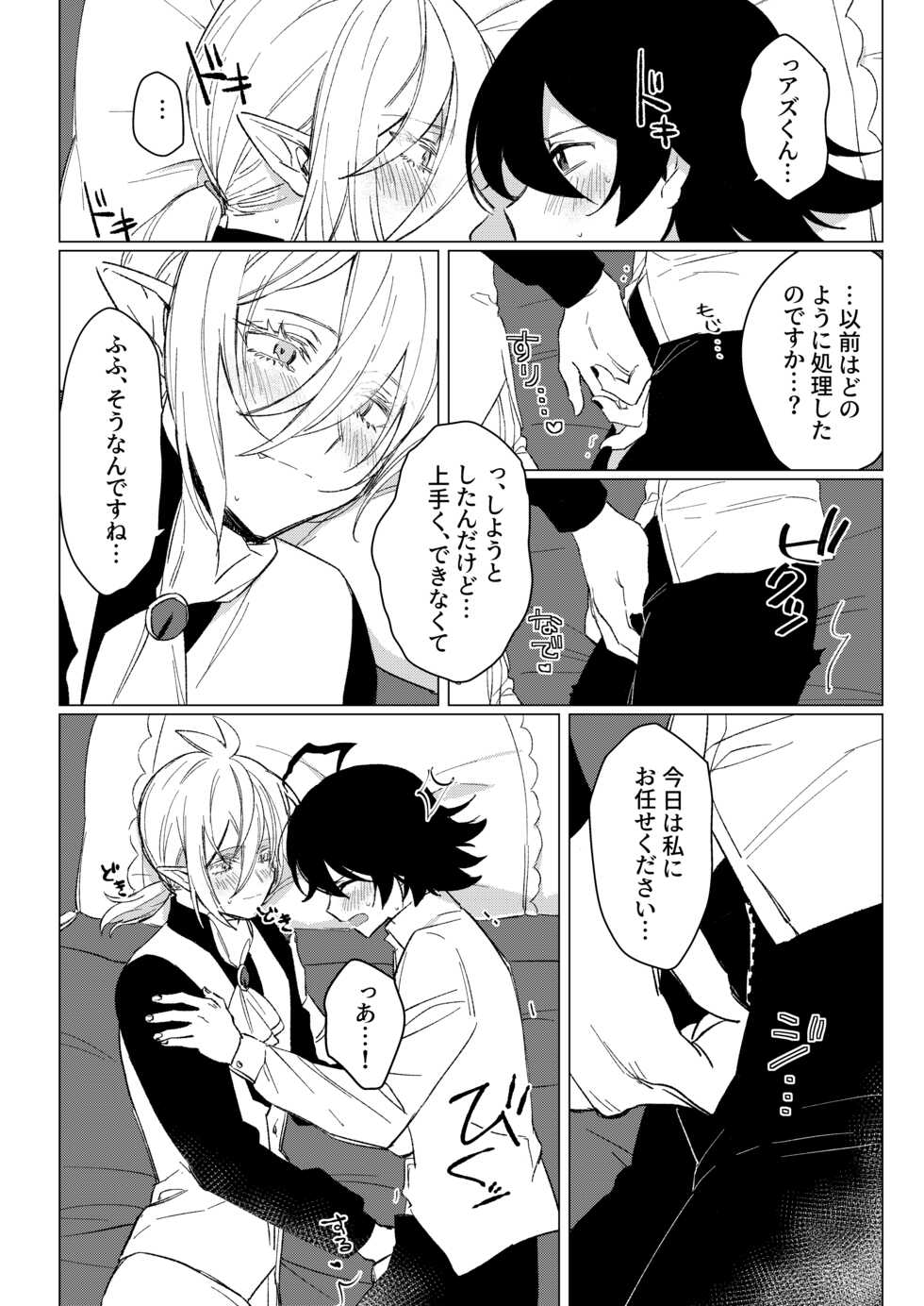 [Gekikara Daisuki (Akai) Kimi to, Sore Kara (Mairimashita Iruma-kun) [Digital] - Page 24