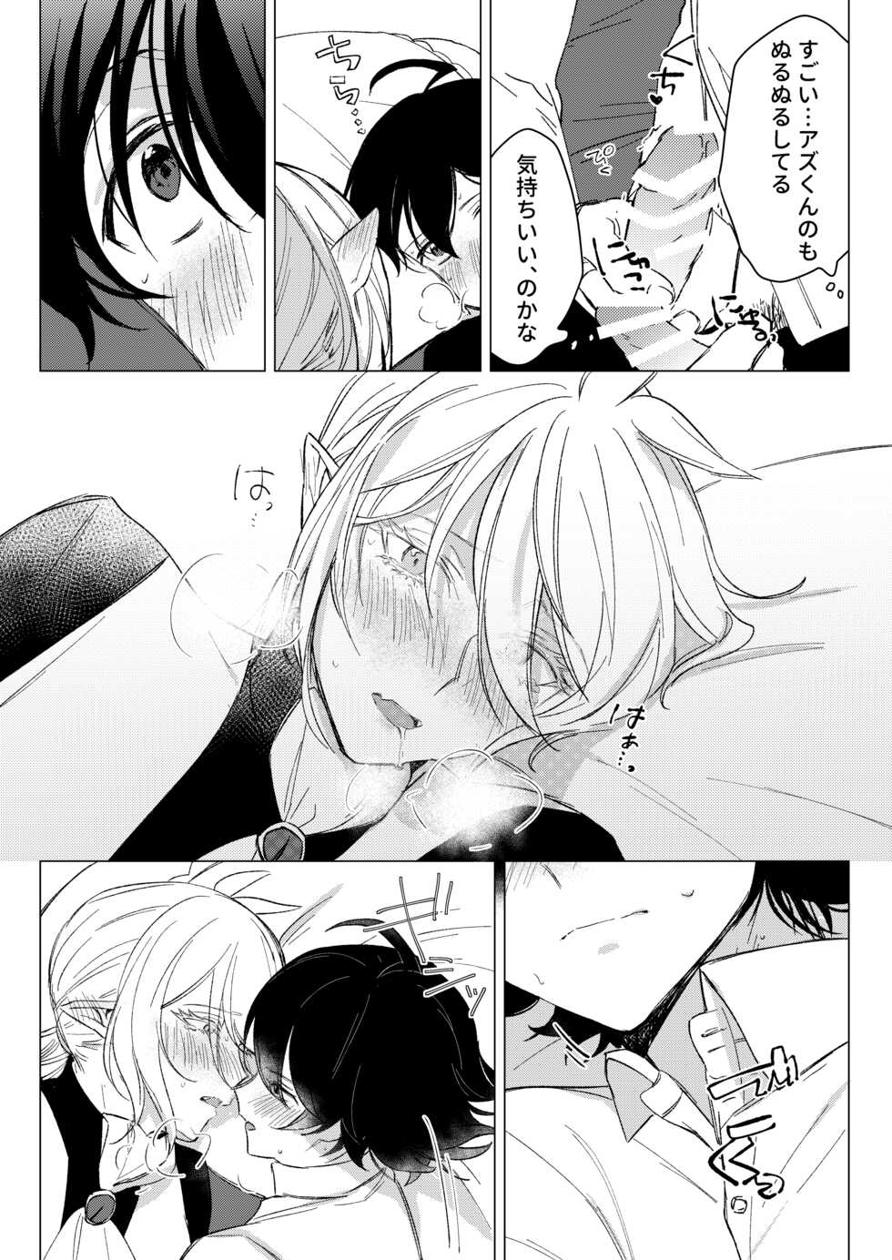 [Gekikara Daisuki (Akai) Kimi to, Sore Kara (Mairimashita Iruma-kun) [Digital] - Page 27