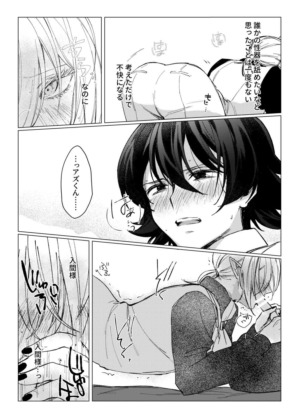 [Gekikara Daisuki (Akai) Kimi to, Sore Kara (Mairimashita Iruma-kun) [Digital] - Page 32