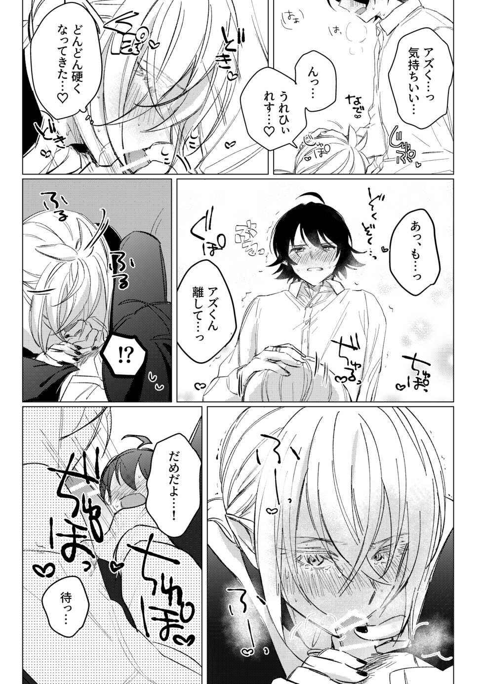 [Gekikara Daisuki (Akai) Kimi to, Sore Kara (Mairimashita Iruma-kun) [Digital] - Page 33