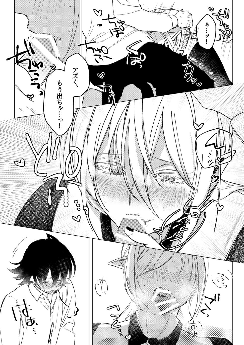 [Gekikara Daisuki (Akai) Kimi to, Sore Kara (Mairimashita Iruma-kun) [Digital] - Page 34