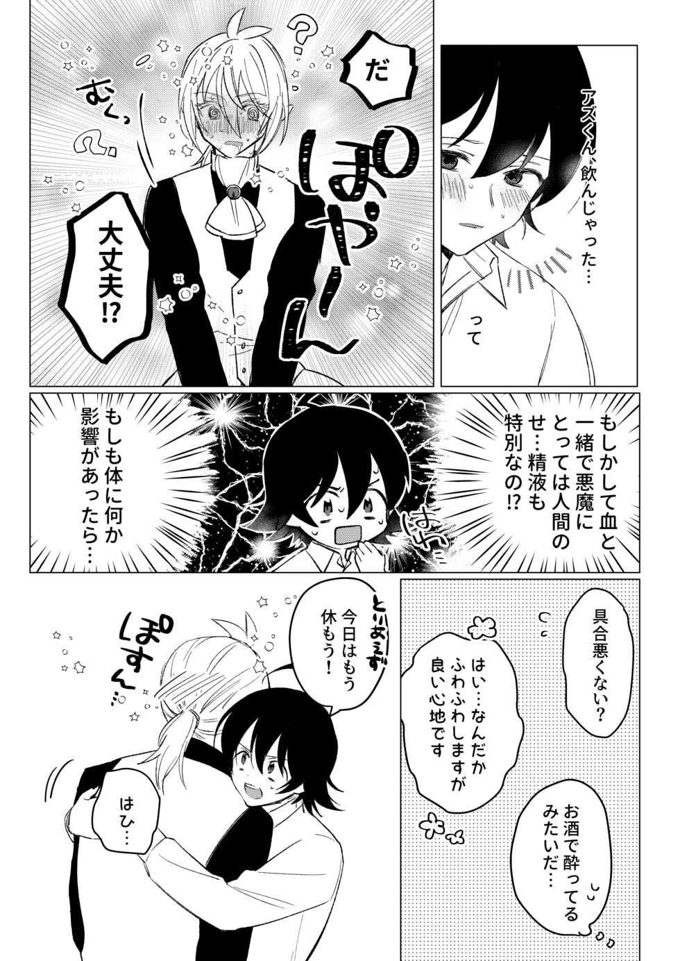[Gekikara Daisuki (Akai) Kimi to, Sore Kara (Mairimashita Iruma-kun) [Digital] - Page 35