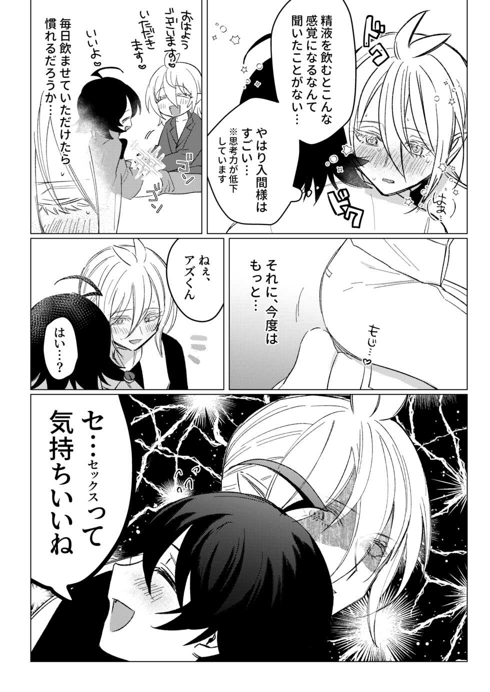 [Gekikara Daisuki (Akai) Kimi to, Sore Kara (Mairimashita Iruma-kun) [Digital] - Page 36
