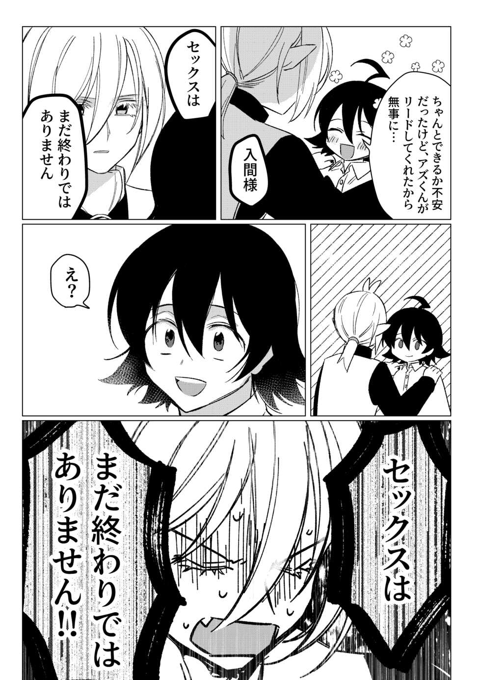 [Gekikara Daisuki (Akai) Kimi to, Sore Kara (Mairimashita Iruma-kun) [Digital] - Page 37