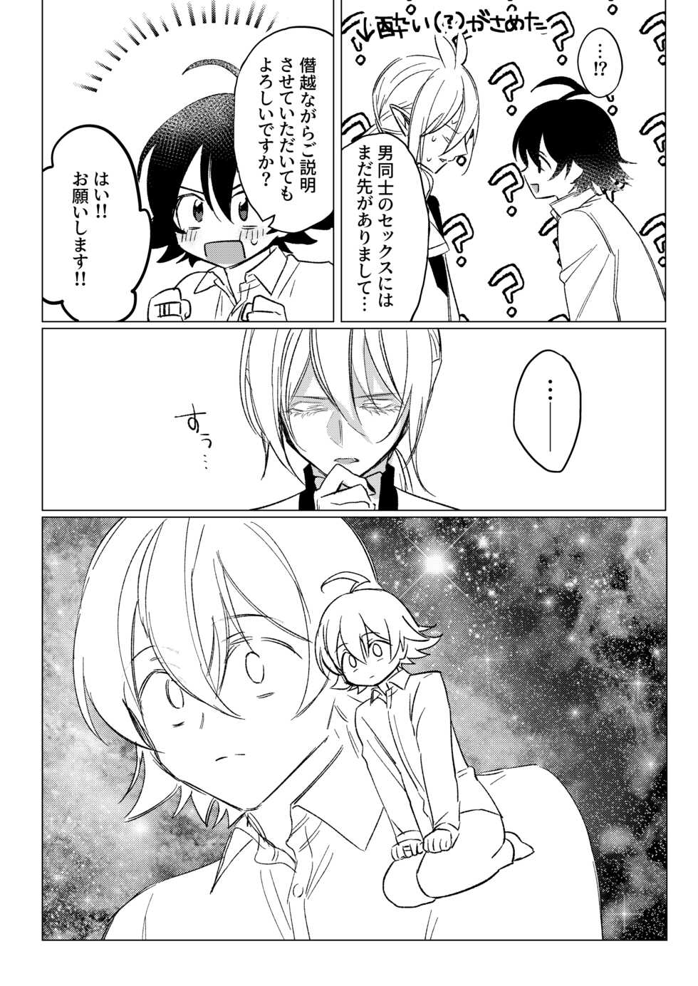 [Gekikara Daisuki (Akai) Kimi to, Sore Kara (Mairimashita Iruma-kun) [Digital] - Page 38