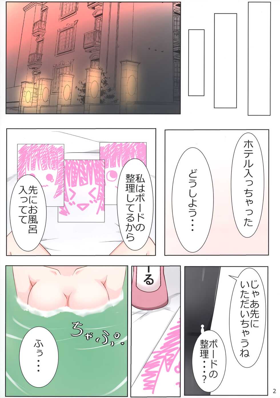 (C100) [Muskel☆Bild (Kinnikku)] Rina-chan to Hotel de CONNECT (Love Live! Nijigasaki High School Idol Club) - Page 3