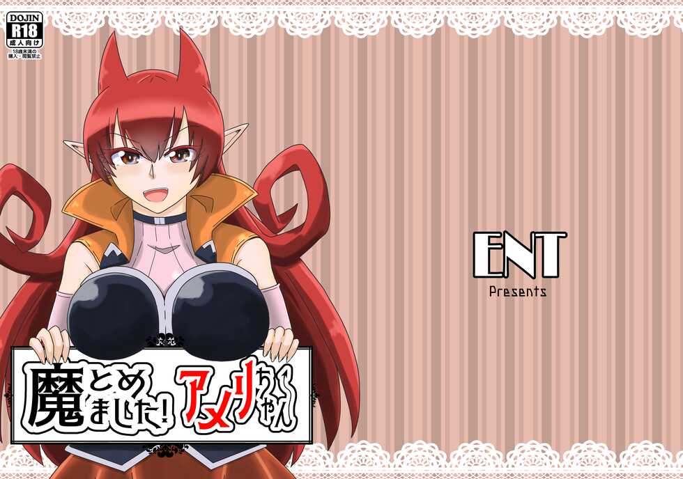 [ENT (ento)] Ma tomemashita! Ameri-chan! (Mairimashita! Iruma-kun) - Page 1