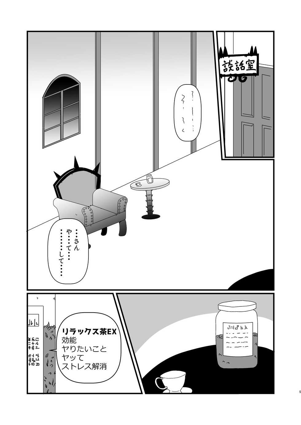 [ENT (ento)] Ma tomemashita! Ameri-chan! (Mairimashita! Iruma-kun) - Page 5