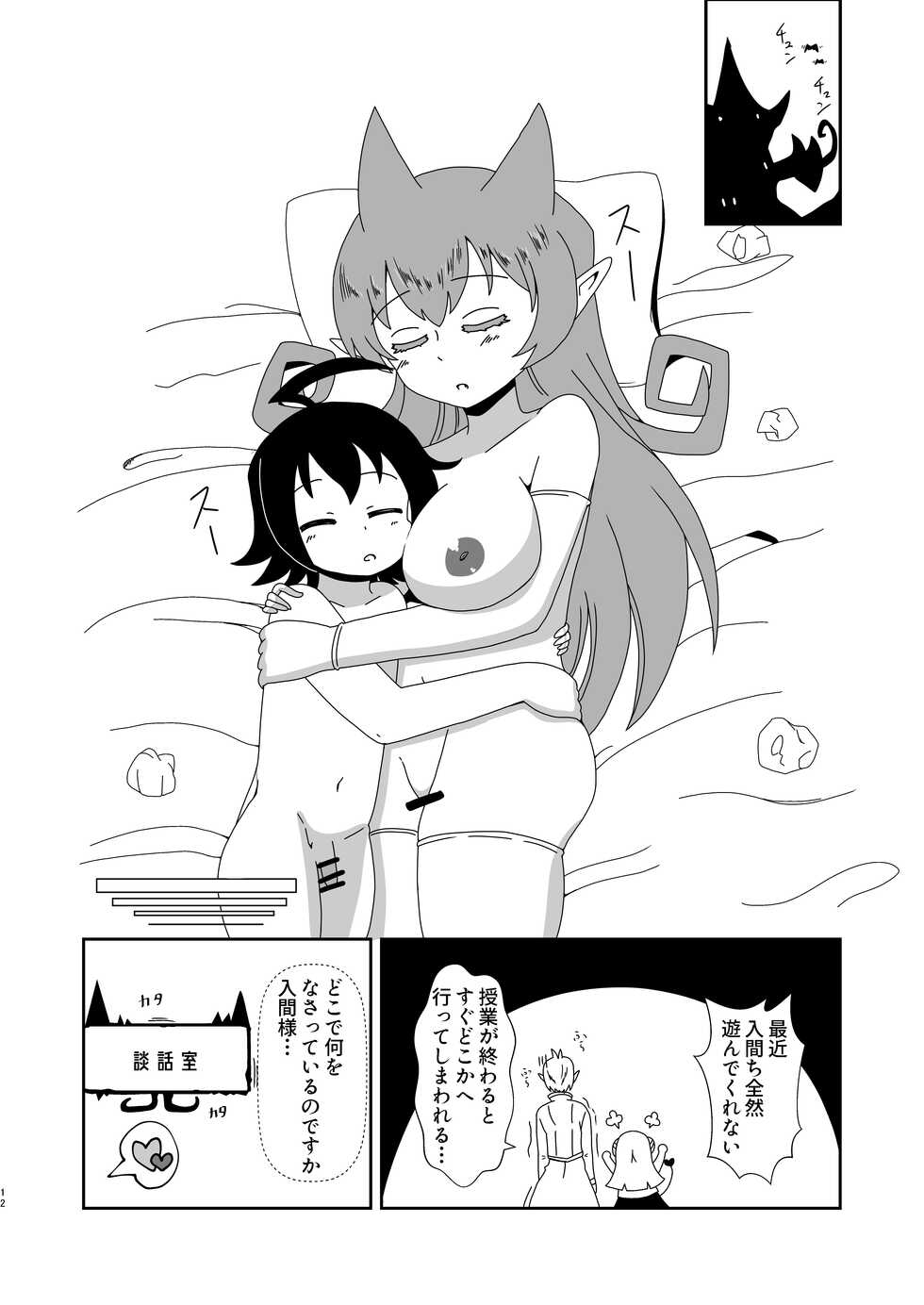 [ENT (ento)] Ma tomemashita! Ameri-chan! (Mairimashita! Iruma-kun) - Page 12