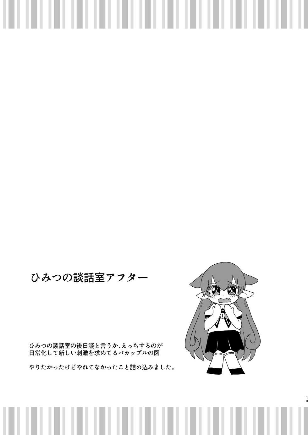 [ENT (ento)] Ma tomemashita! Ameri-chan! (Mairimashita! Iruma-kun) - Page 13