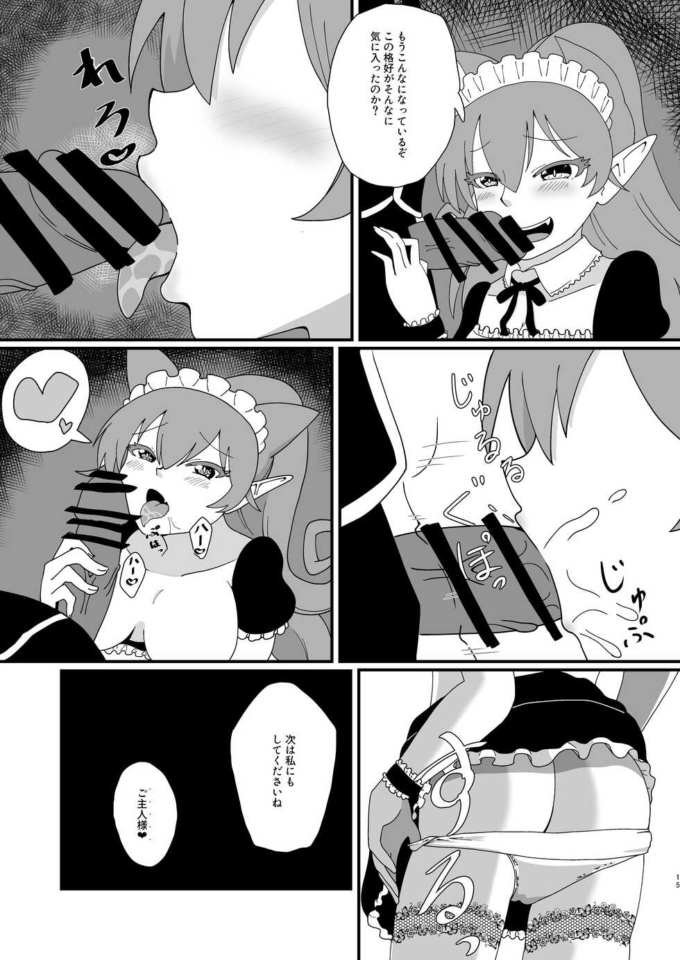 [ENT (ento)] Ma tomemashita! Ameri-chan! (Mairimashita! Iruma-kun) - Page 15