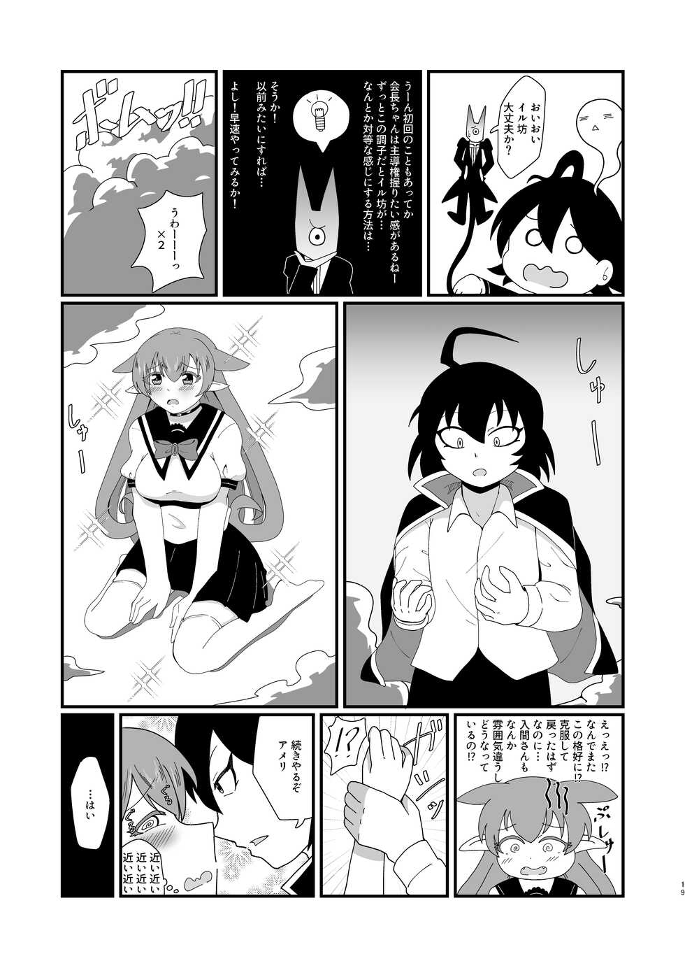 [ENT (ento)] Ma tomemashita! Ameri-chan! (Mairimashita! Iruma-kun) - Page 19