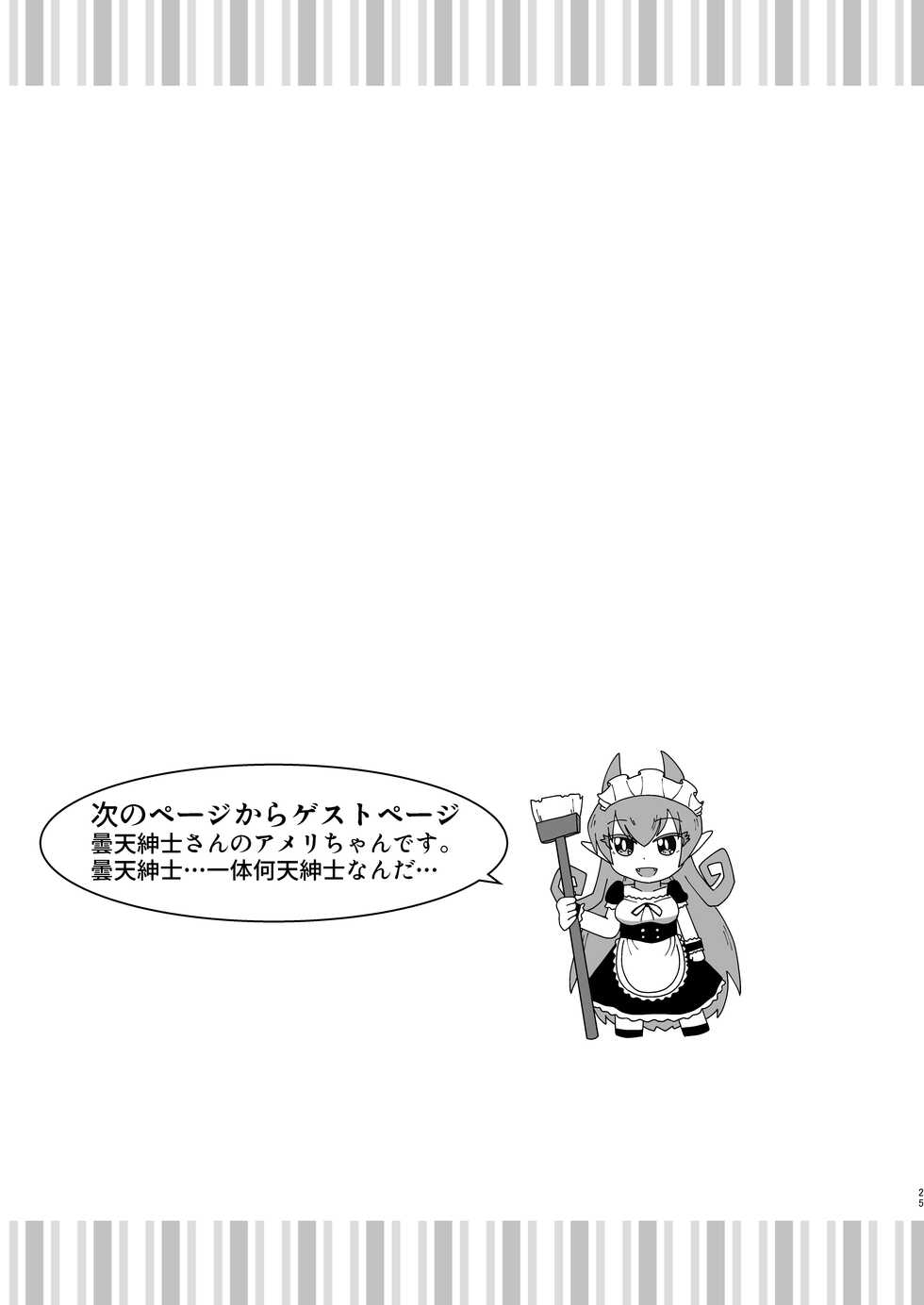 [ENT (ento)] Ma tomemashita! Ameri-chan! (Mairimashita! Iruma-kun) - Page 25