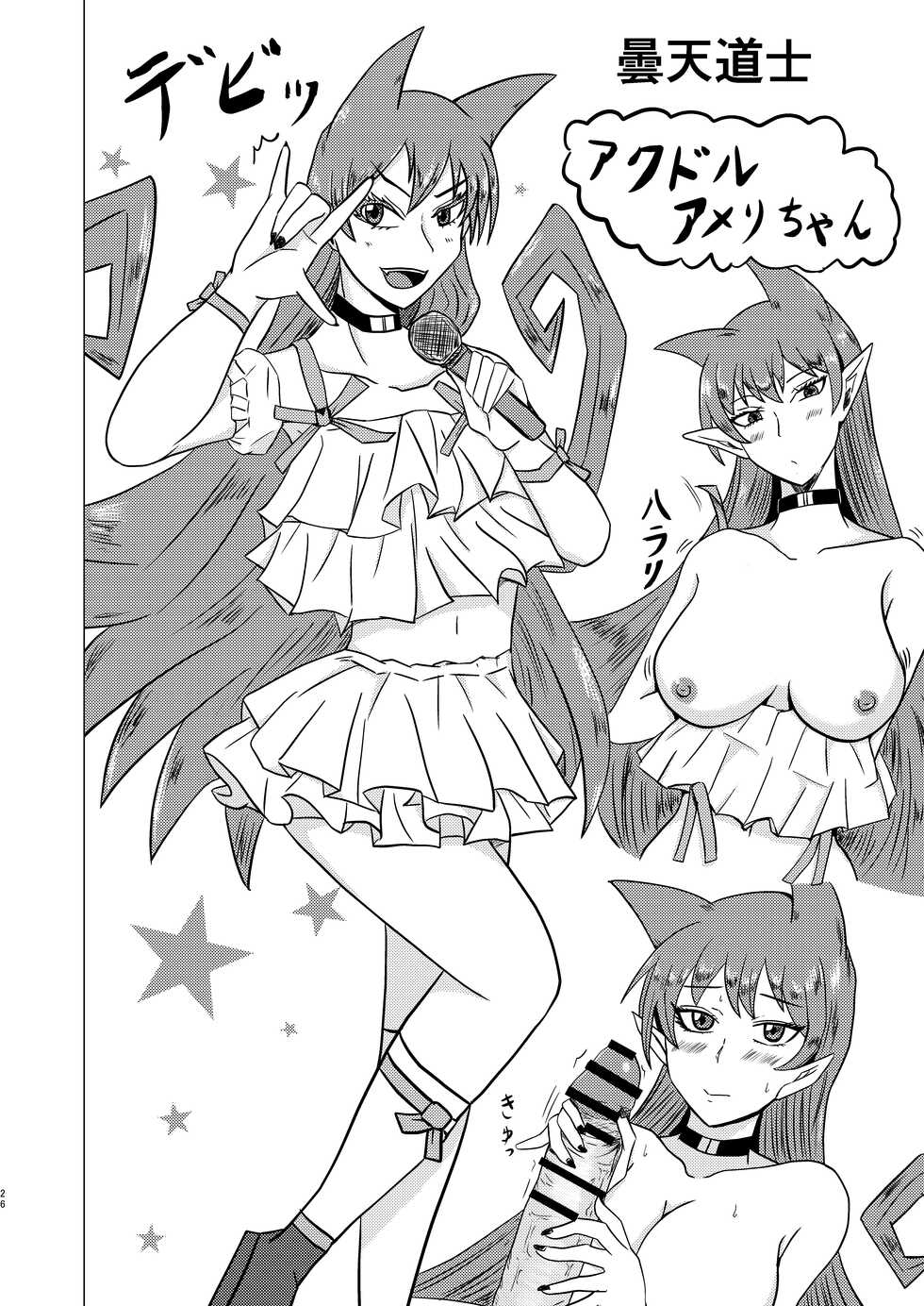 [ENT (ento)] Ma tomemashita! Ameri-chan! (Mairimashita! Iruma-kun) - Page 26