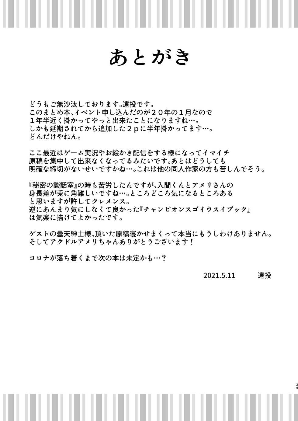 [ENT (ento)] Ma tomemashita! Ameri-chan! (Mairimashita! Iruma-kun) - Page 33