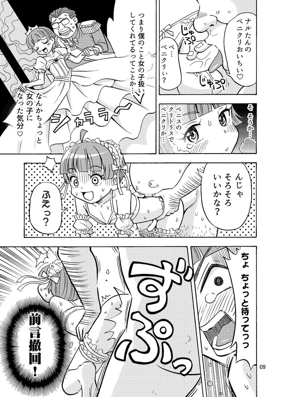 [Yoshida Gorou Shoukai (Yoshida Gorou)] Kawaiku Naritai [Digital] - Page 10