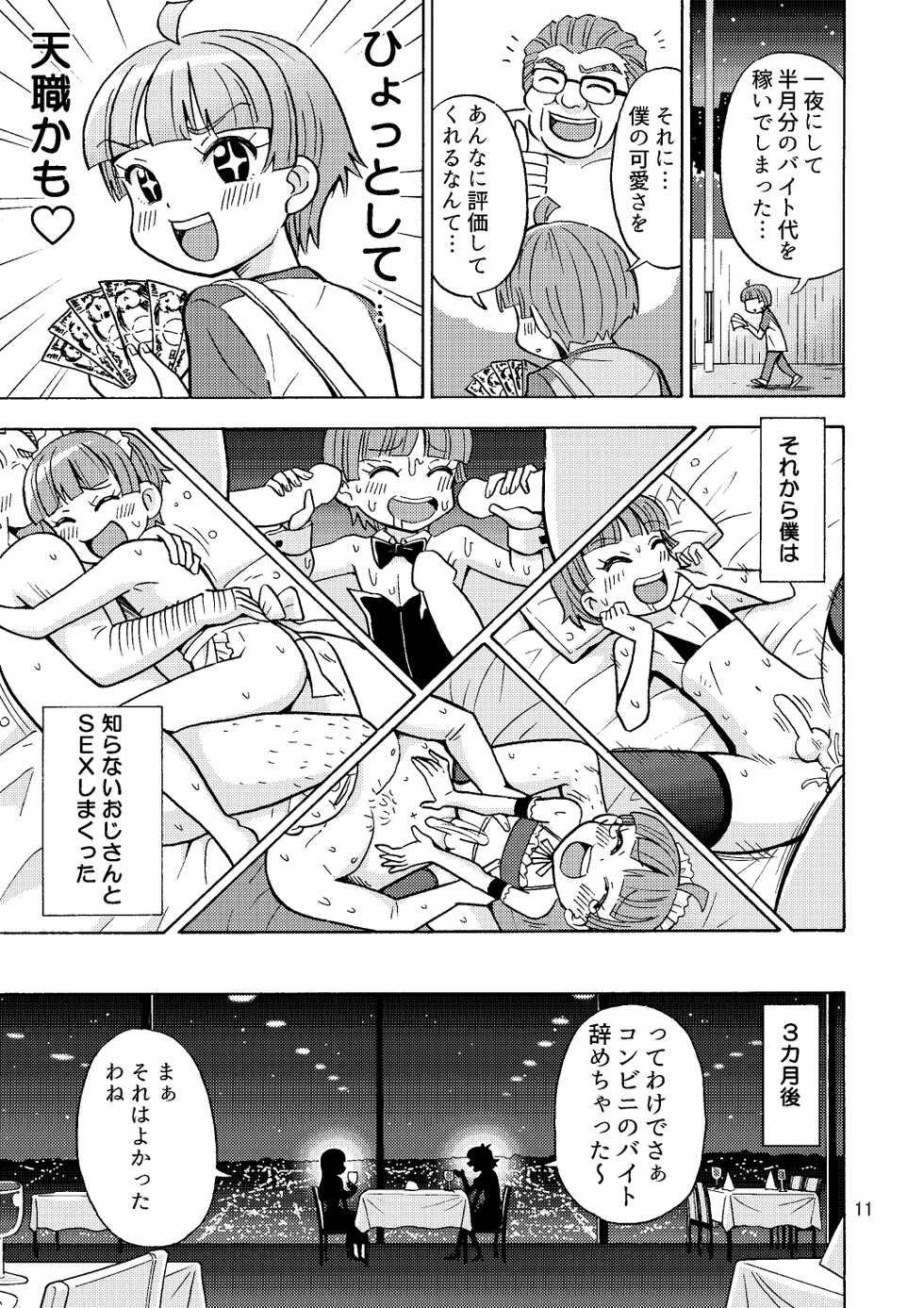 [Yoshida Gorou Shoukai (Yoshida Gorou)] Kawaiku Naritai [Digital] - Page 12