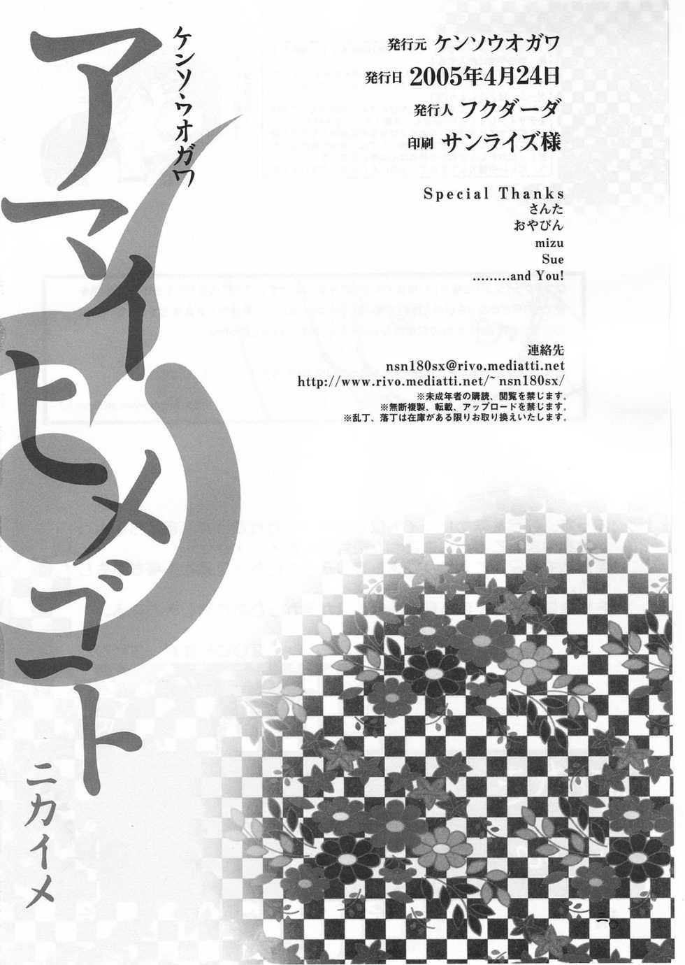 (CR37) [Kensoh Ogawa (Fukudahda, mizu)] Amai Himegoto Nikaime (Mai-HiME) - Page 29