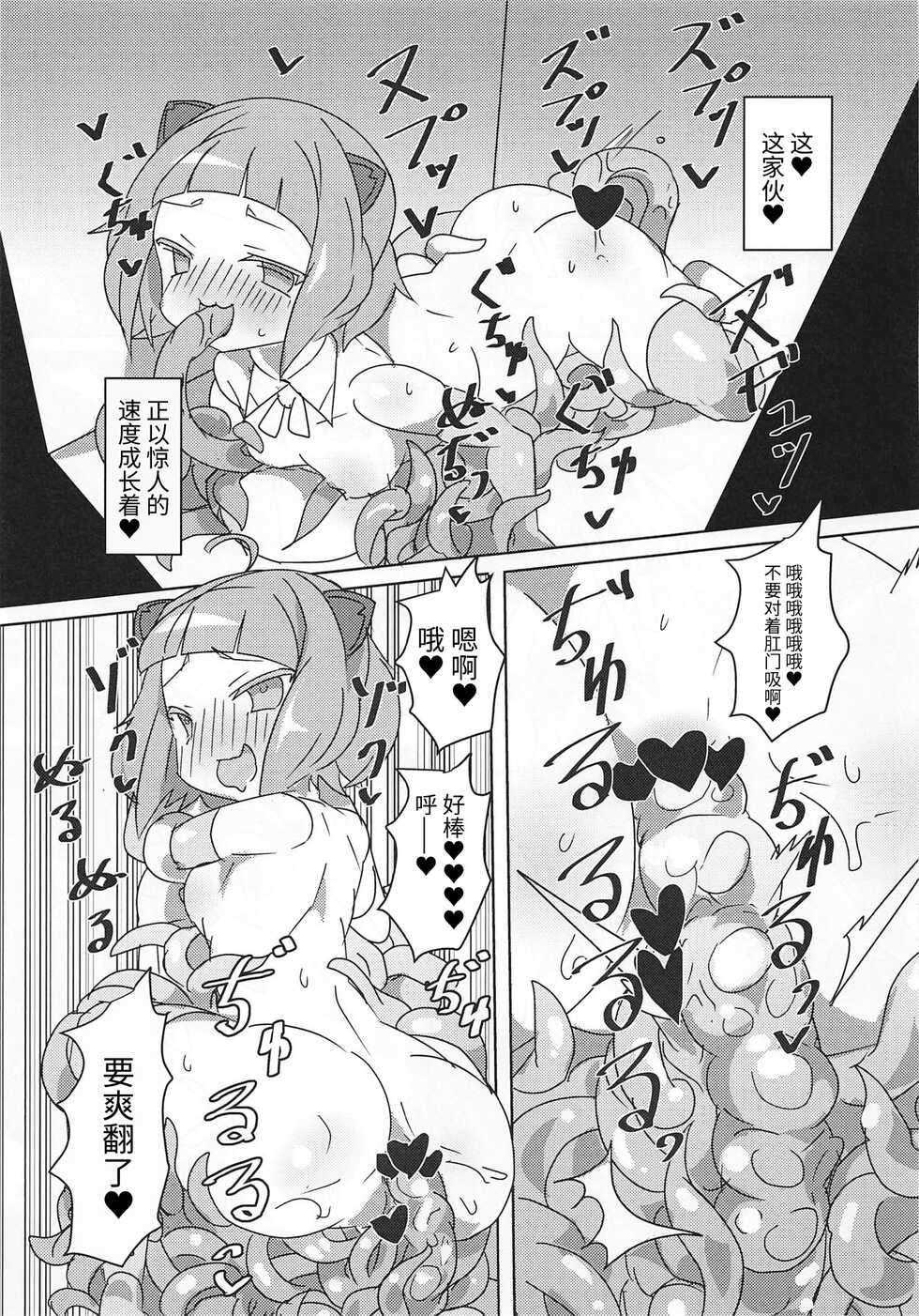 (Prism Record 2) [Gedoudan (Gedou Danshaku)] Mya Mya Myaa Mya Myaa Mya Mya (Puella Magi Madoka Magica Side Story: Magia Record) [Chinese] [牛肝菌汉化] - Page 12