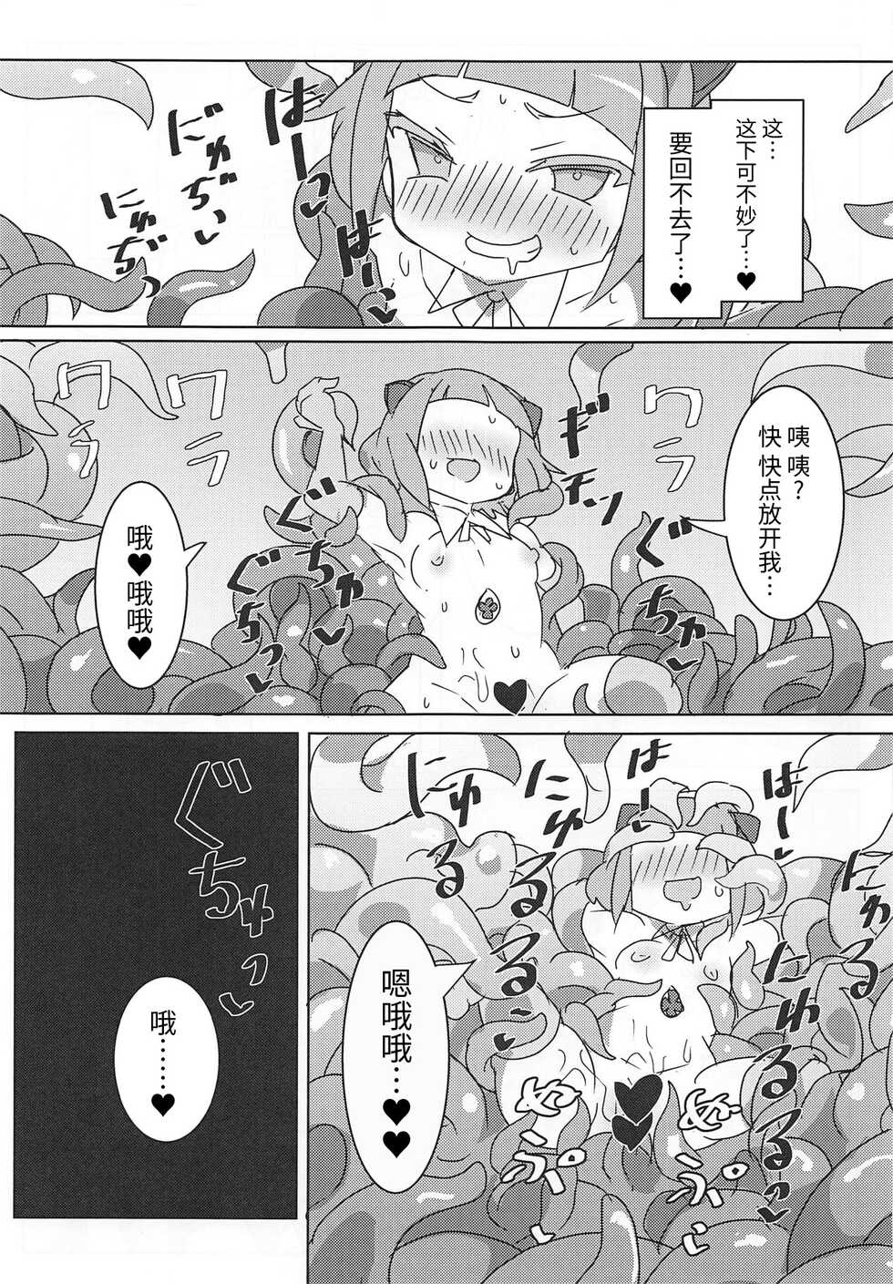 (Prism Record 2) [Gedoudan (Gedou Danshaku)] Mya Mya Myaa Mya Myaa Mya Mya (Puella Magi Madoka Magica Side Story: Magia Record) [Chinese] [牛肝菌汉化] - Page 14