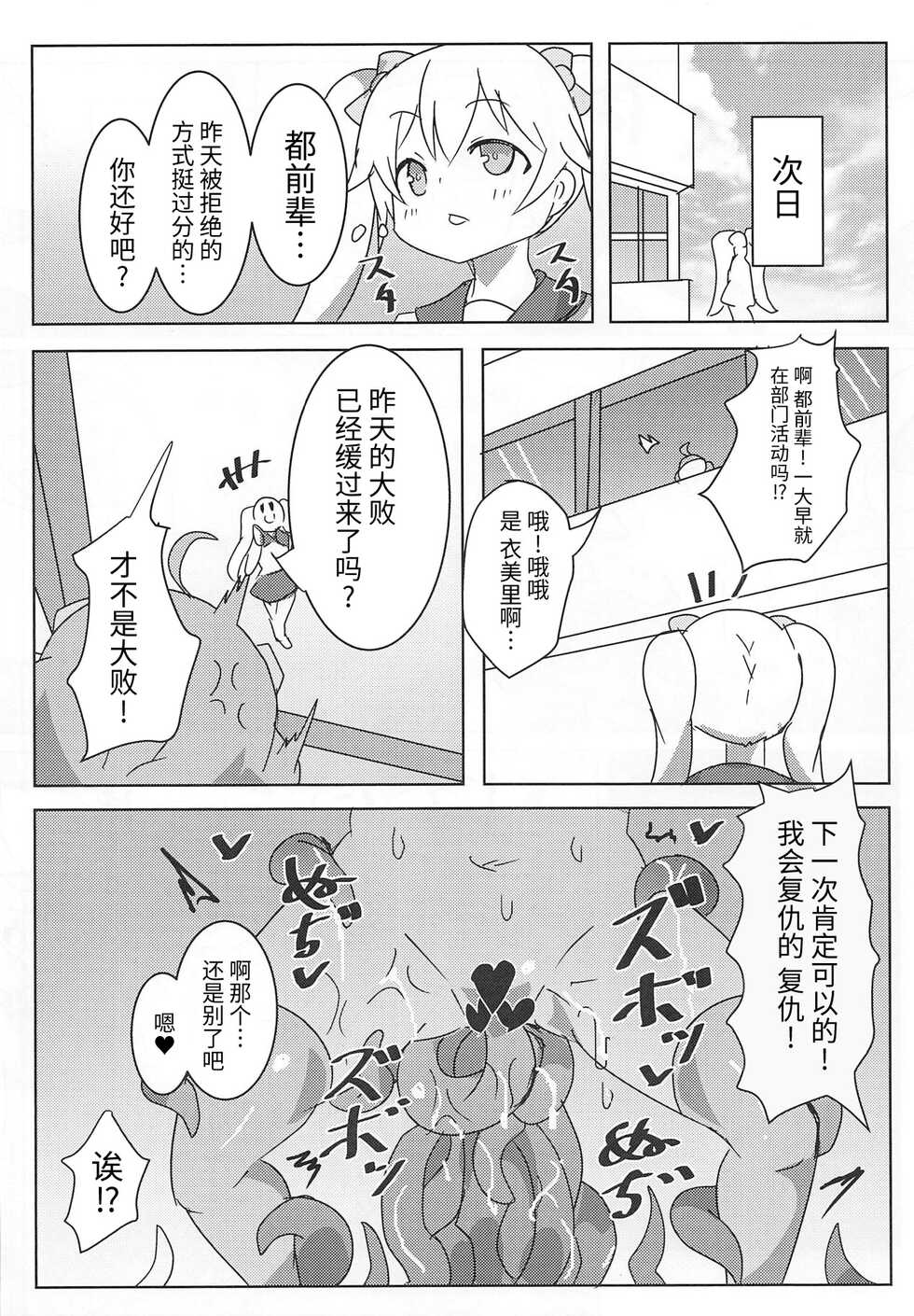 (Prism Record 2) [Gedoudan (Gedou Danshaku)] Mya Mya Myaa Mya Myaa Mya Mya (Puella Magi Madoka Magica Side Story: Magia Record) [Chinese] [牛肝菌汉化] - Page 15