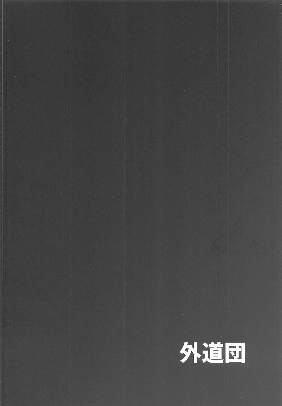 (Prism Record 2) [Gedoudan (Gedou Danshaku)] Mya Mya Myaa Mya Myaa Mya Mya (Puella Magi Madoka Magica Side Story: Magia Record) [Chinese] [牛肝菌汉化] - Page 18