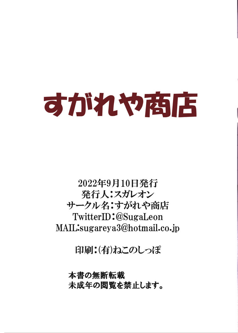 [Sugareya Shouten (Sugaleon)] Kyuuchi no Tensai Madoushi (Castlevania) [Digital] - Page 22