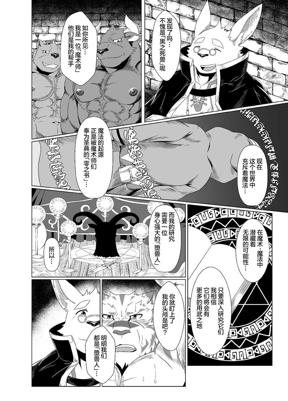 [Yakumi Logic (Yoshida Wasabi)] Darakumono Domono Ingoku (Zero kara Hajimeru Mahou no Sho) [Chinese] [马栏山汉化组] [Digital] - Page 15