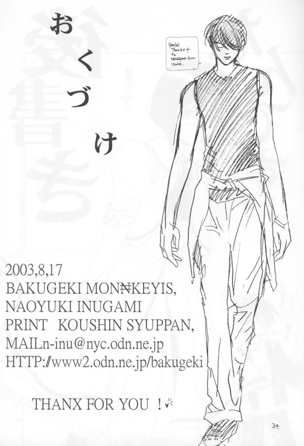 (C64) [Bakugeki Monkeys (Inugami Naoyuki)] Kuro Ichigo 100% | Black strawberry (Ichigo 100%) - Page 34