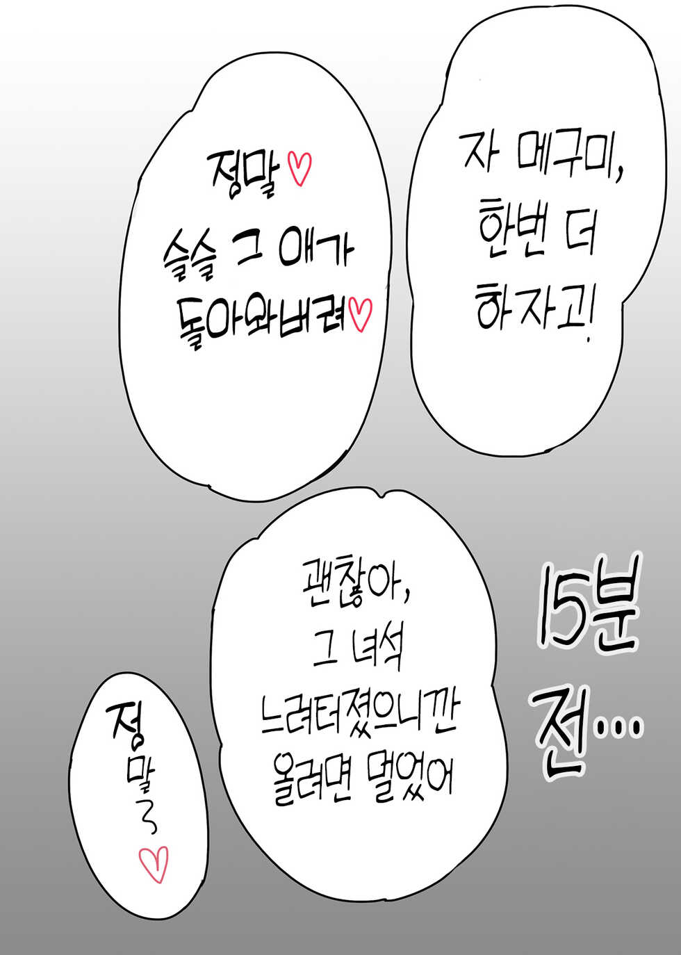 [Ao Madousi] (Hitozuma) Ienai. ~Megumi&Yuriko~ | 【유부녀】 말할 수 없어. ~메구미&유리코~ [Korean] [실루엣21] - Page 4
