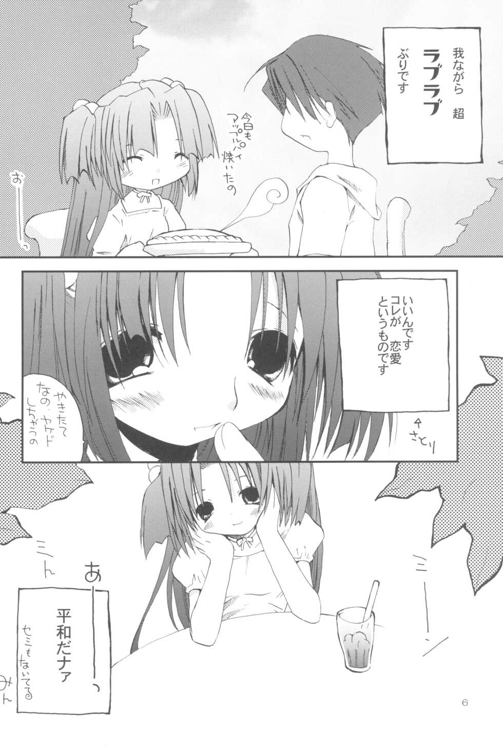 (C66) [PINK no CHAO! (Shikage Nagi)] Milk Crown (Clannad) - Page 5