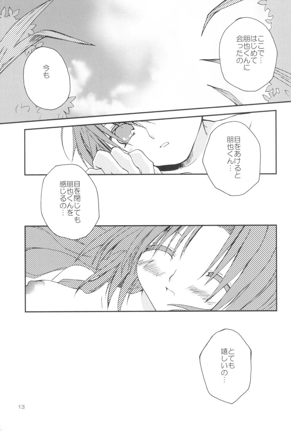 (C66) [PINK no CHAO! (Shikage Nagi)] Milk Crown (Clannad) - Page 12