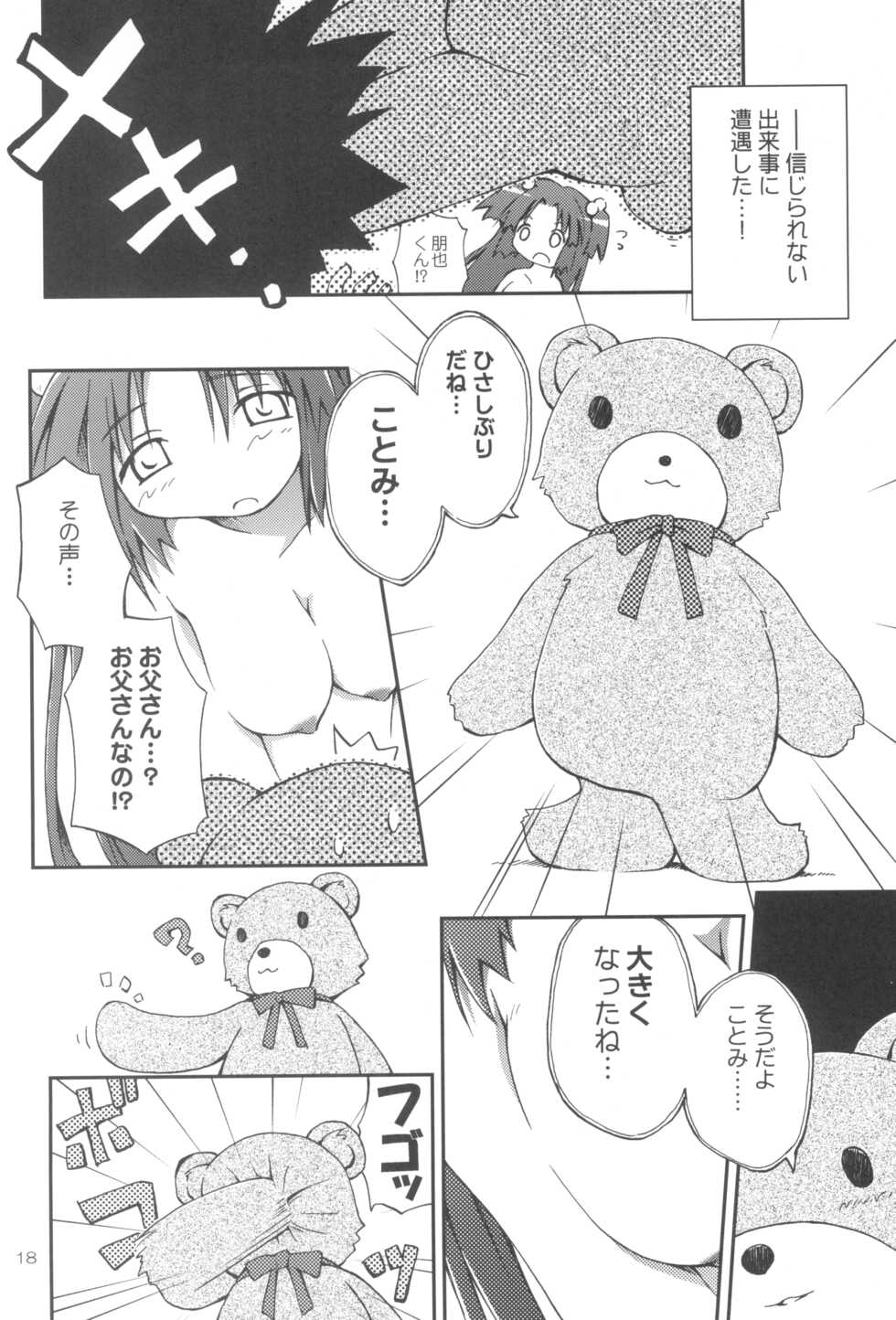(C66) [PINK no CHAO! (Shikage Nagi)] Milk Crown (Clannad) - Page 17