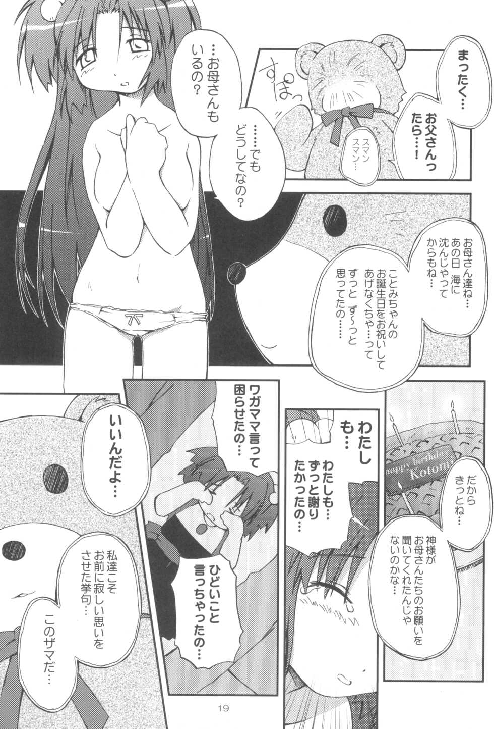 (C66) [PINK no CHAO! (Shikage Nagi)] Milk Crown (Clannad) - Page 18