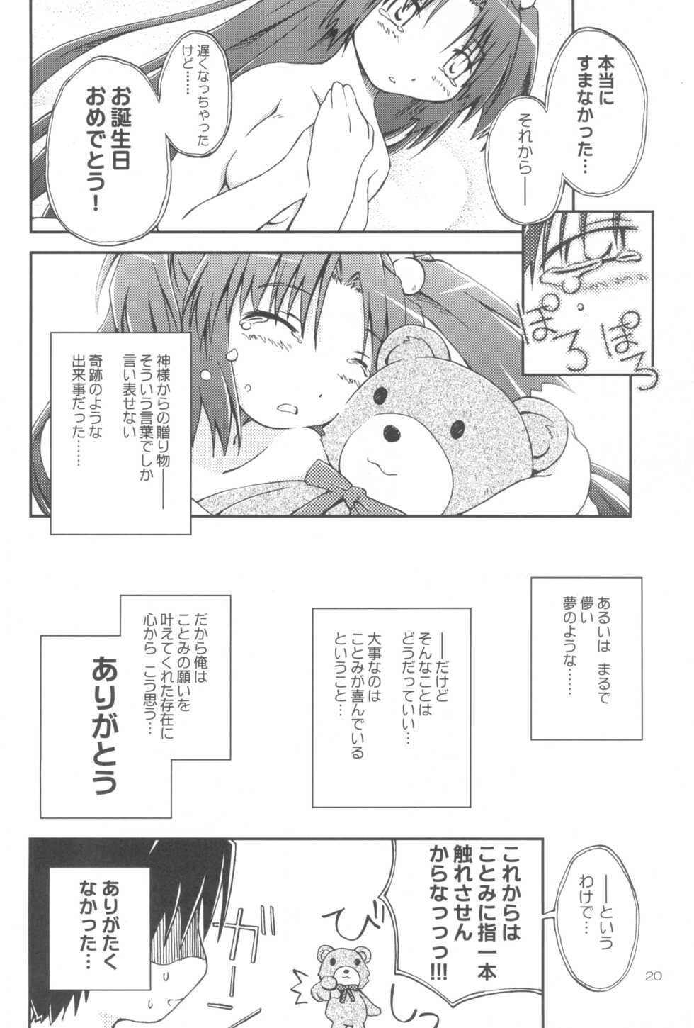 (C66) [PINK no CHAO! (Shikage Nagi)] Milk Crown (Clannad) - Page 19