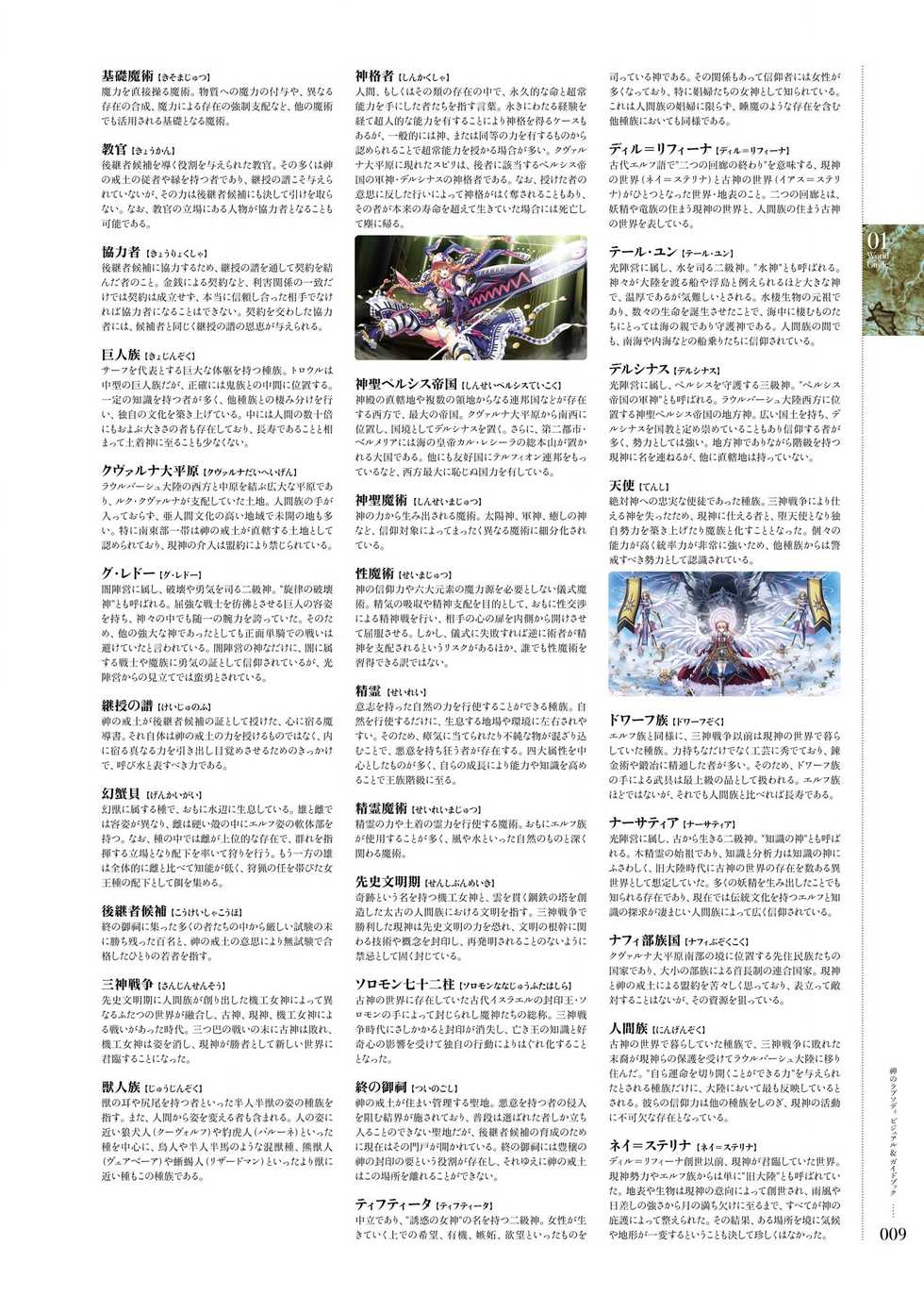 [Eushully] Kami No Rhapsody Perfect Guidebook - Page 8