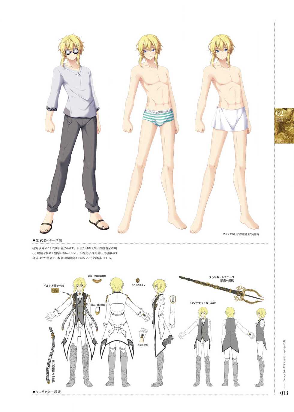 [Eushully] Kami No Rhapsody Perfect Guidebook - Page 12