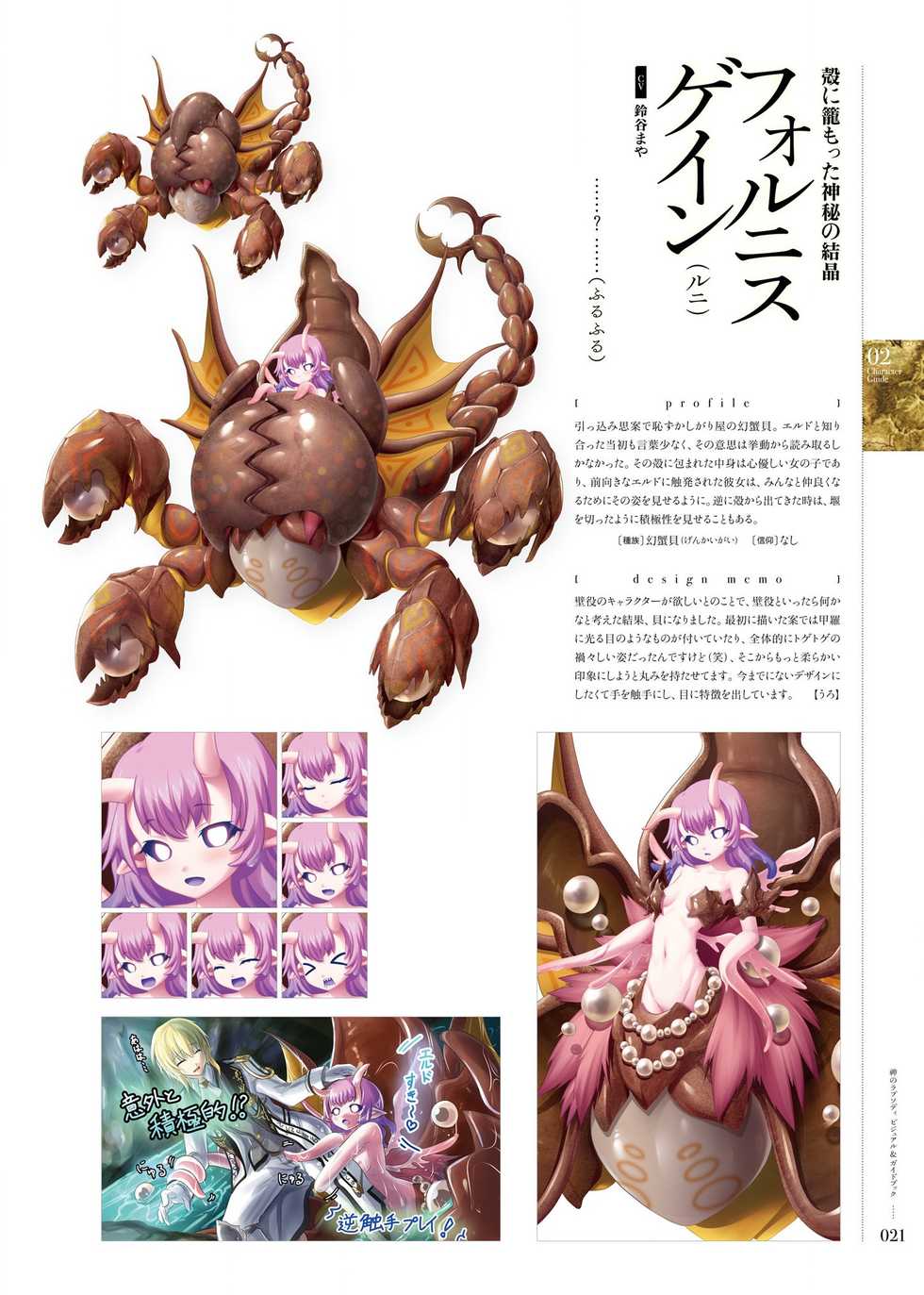 [Eushully] Kami No Rhapsody Perfect Guidebook - Page 20