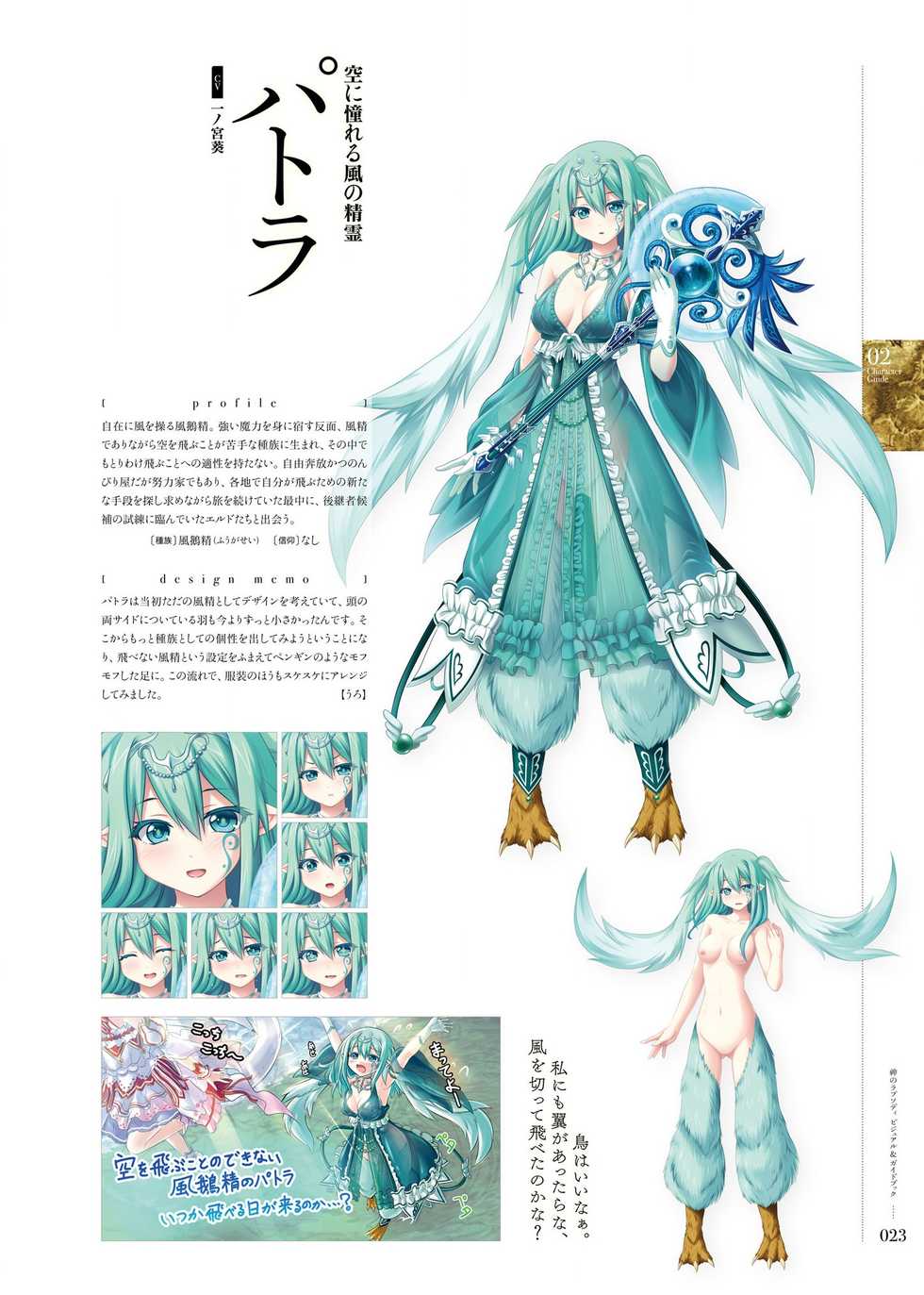 [Eushully] Kami No Rhapsody Perfect Guidebook - Page 22