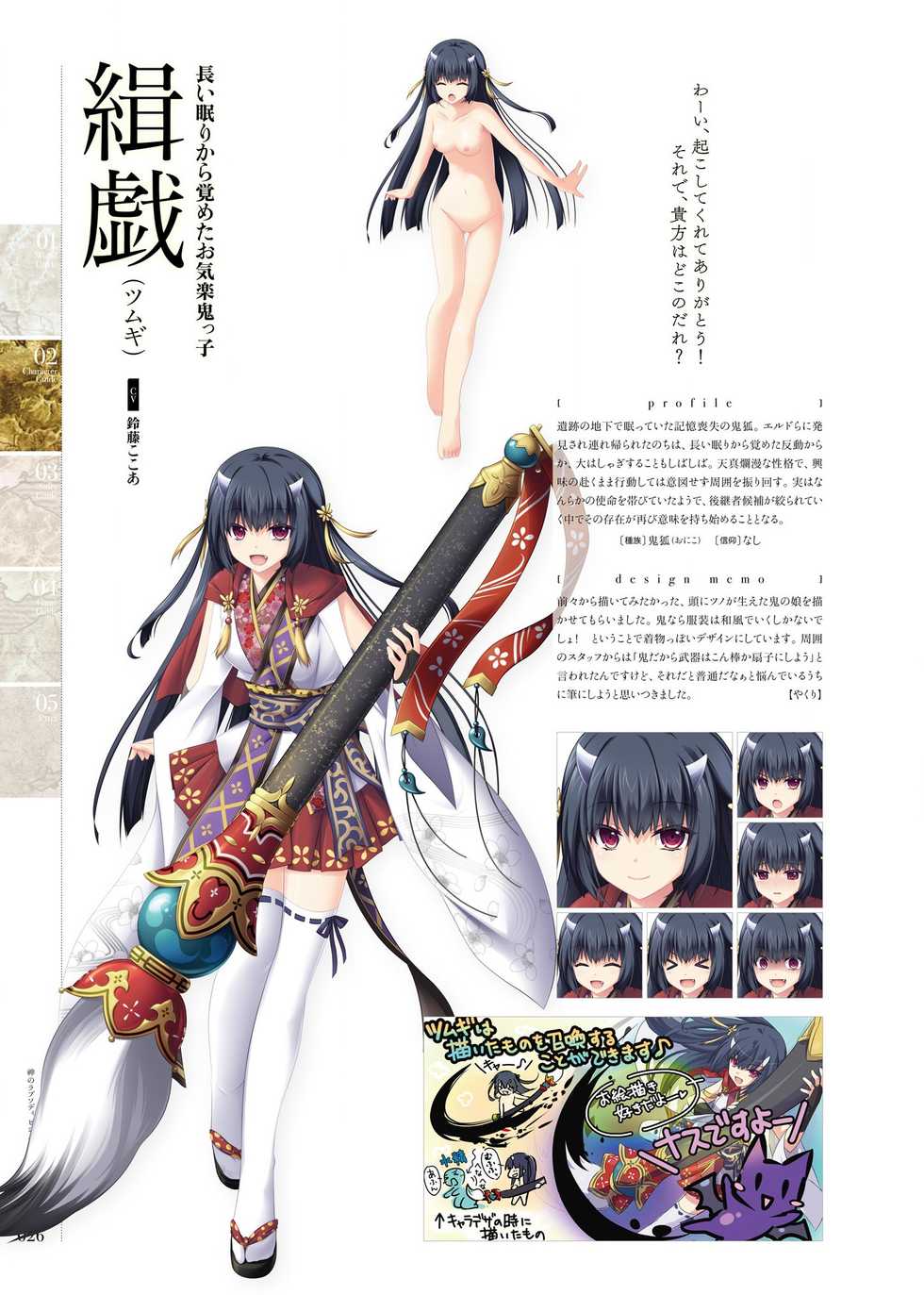 [Eushully] Kami No Rhapsody Perfect Guidebook - Page 25