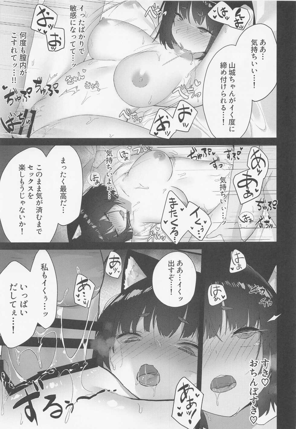 (C100) [Cotton Candy (Cotton)] Yamashiro NTR - Giyakai (Azur Lane) - Page 26