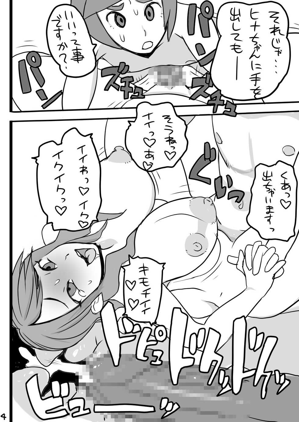 [Chuuburu (Hecha)] Nenmaku Nama Haishin [Digital] - Page 5