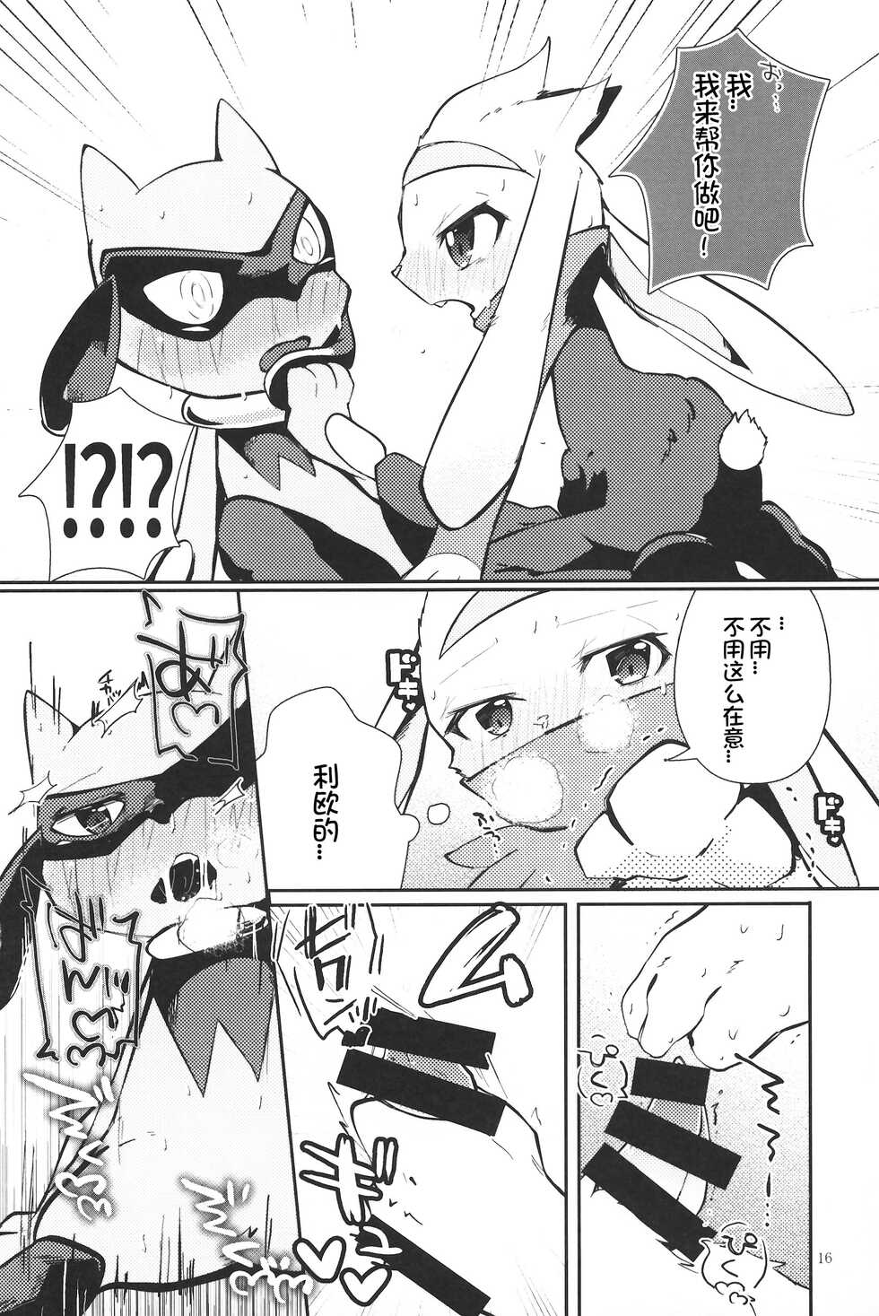 (Kemoket 10) [isou (shiro)] Kick off! | 开球! (Pokémon) [Chinese] [虾皮汉化组] - Page 18