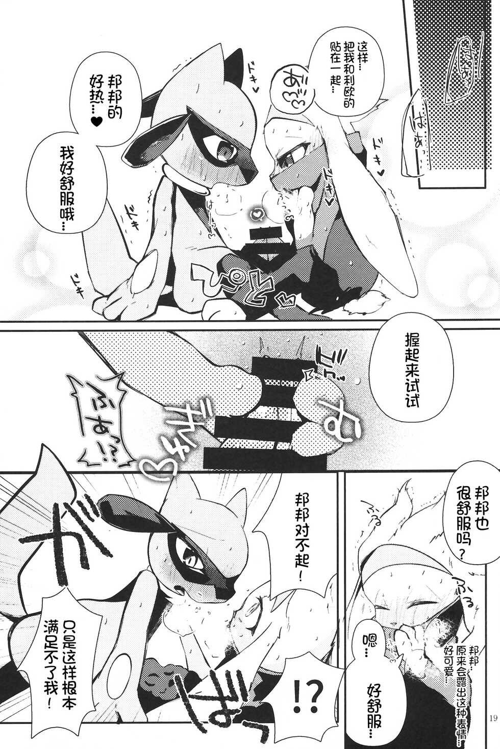 (Kemoket 10) [isou (shiro)] Kick off! | 开球! (Pokémon) [Chinese] [虾皮汉化组] - Page 21