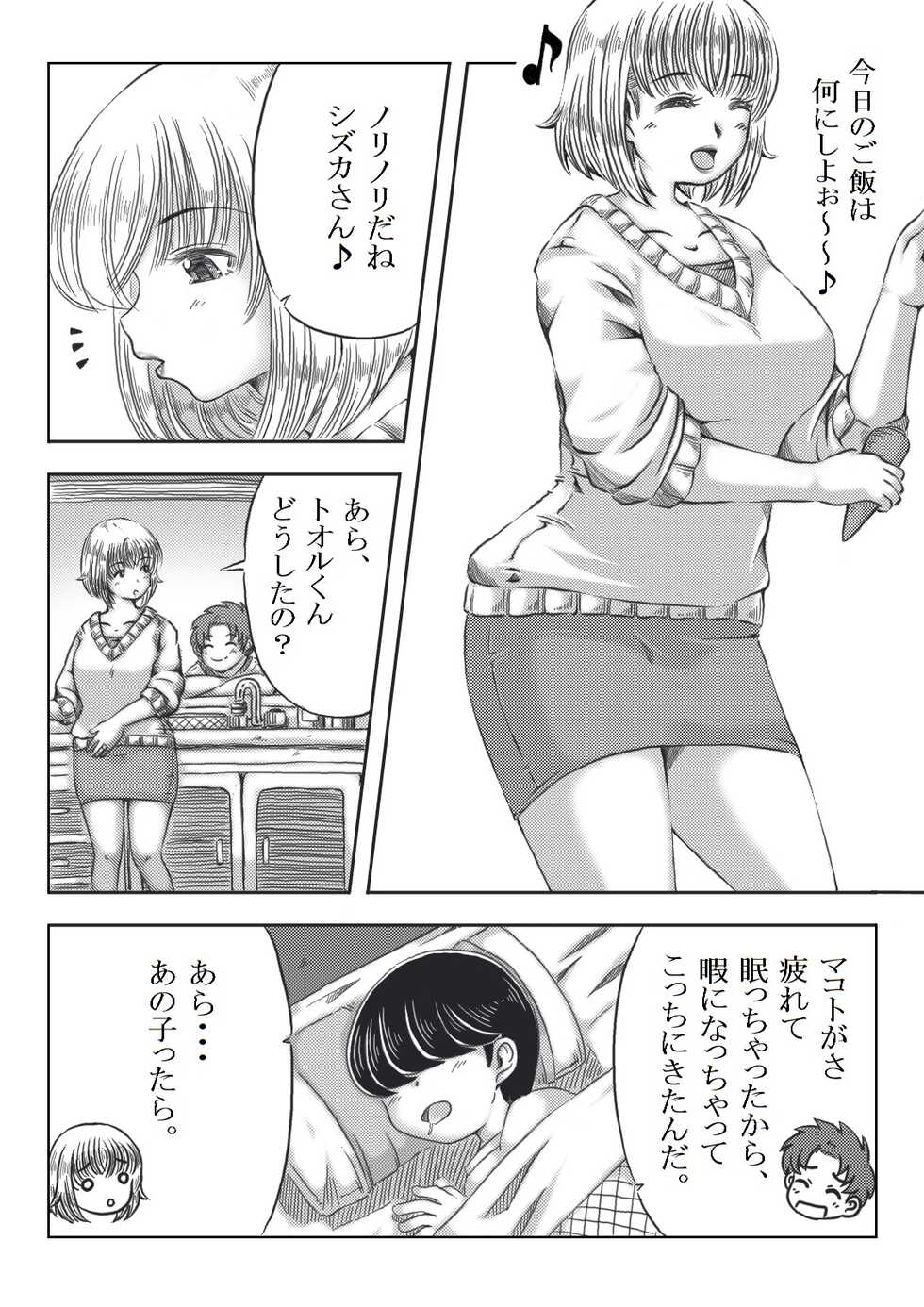 [Kirin Planet (Mankai Beesuke)] Trip Eiga ~Musuko no Tomodachi to Neta Hahaoya~ - Page 3