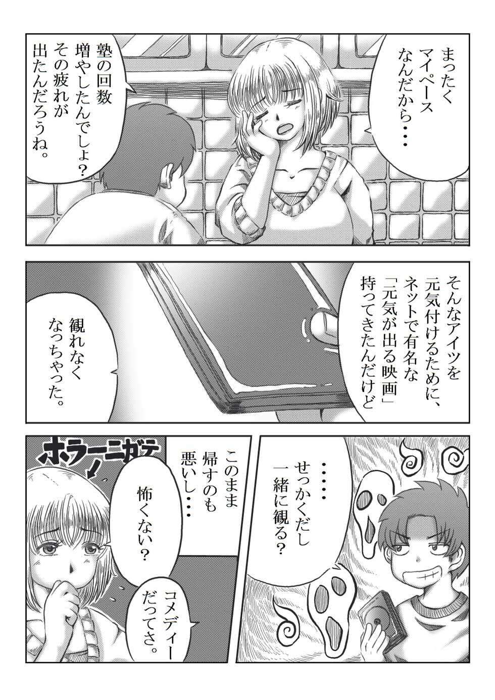[Kirin Planet (Mankai Beesuke)] Trip Eiga ~Musuko no Tomodachi to Neta Hahaoya~ - Page 4