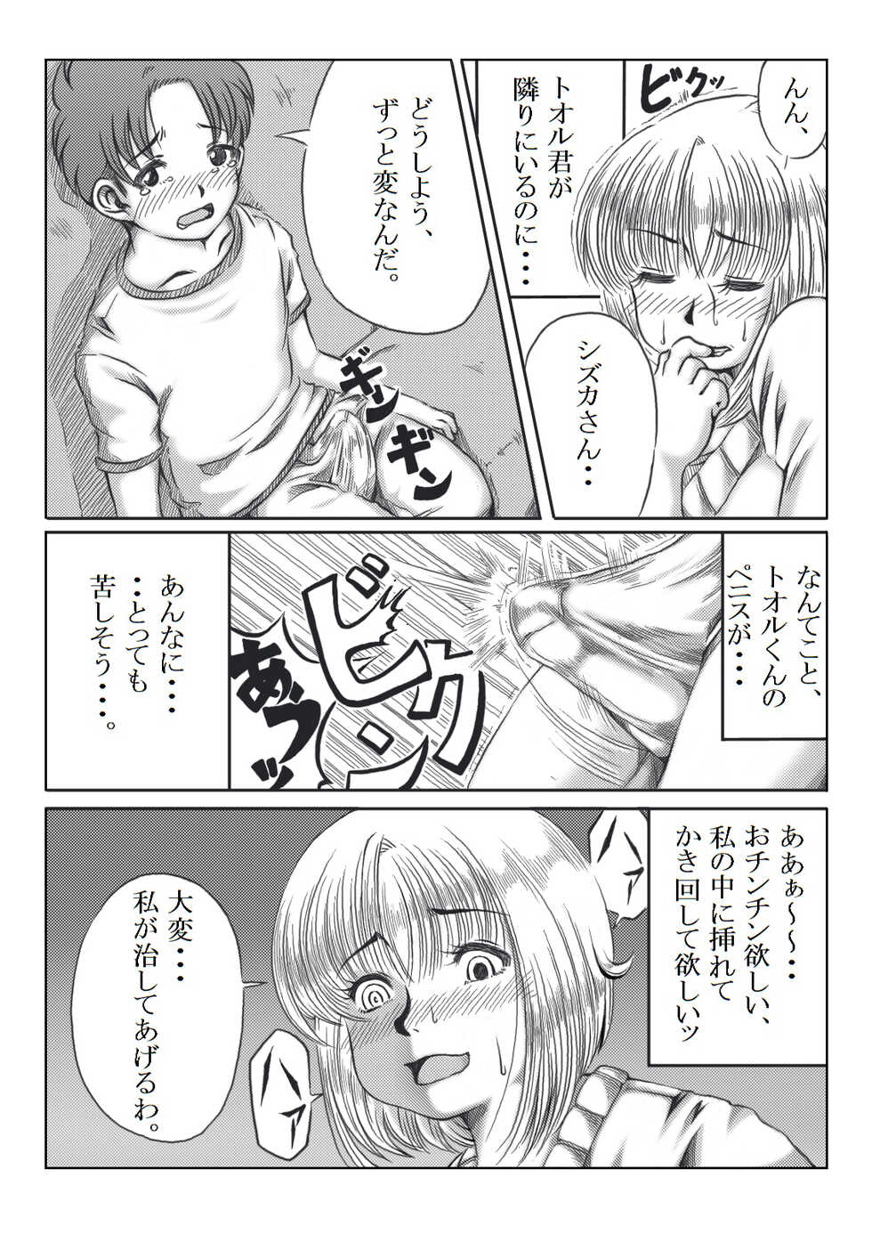 [Kirin Planet (Mankai Beesuke)] Trip Eiga ~Musuko no Tomodachi to Neta Hahaoya~ - Page 31