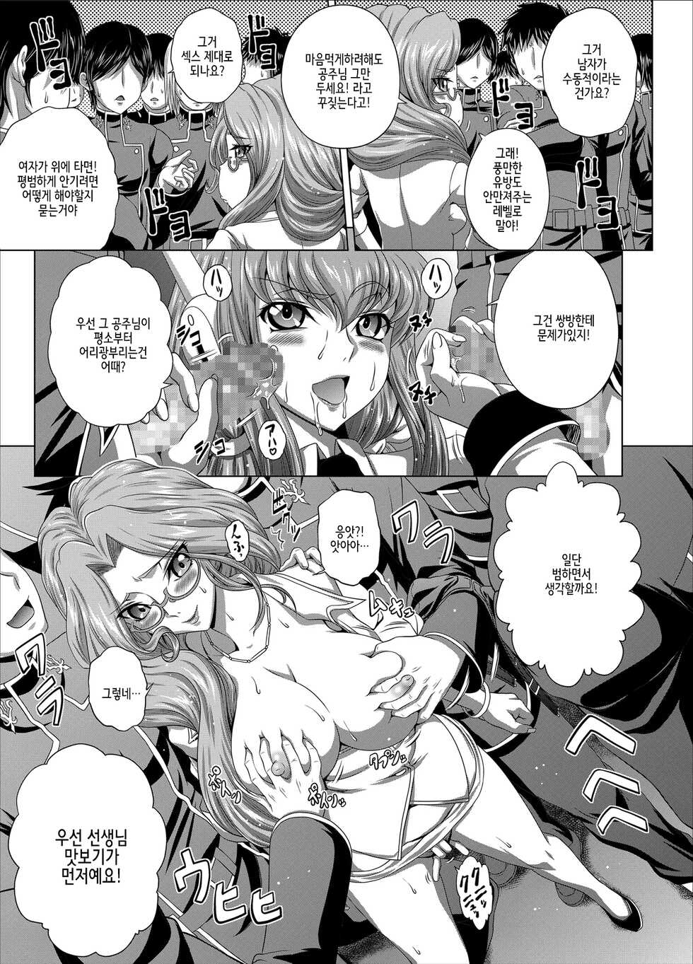 [Blue Bean (Kaname Aomame)] C2lemon@Max 5 (Code Geass: Lelouch of the Rebellion) [Korean] [Digital] - Page 8